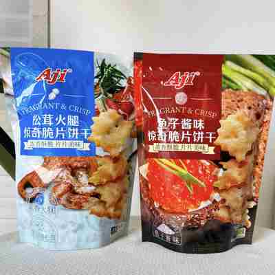 AJI惊奇脆片黑松露饼干松茸火腿口味鱼子酱味200g袋装休闲零食