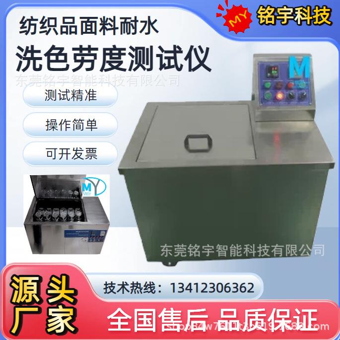 水洗色牢度试验机耐水洗色劳度测试仪纺织品面料水洗色牢度仪