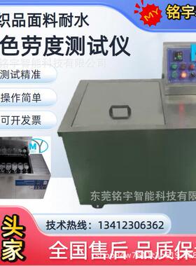 水洗色牢度试验机耐水洗色劳度测试仪纺织品面料水洗色牢度仪