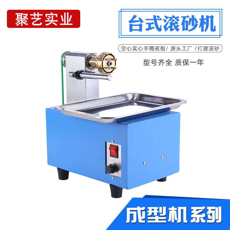 首饰加工器材台式滚砂机金银手镯戒指吊坠电动小型拉丝刀磨砂机