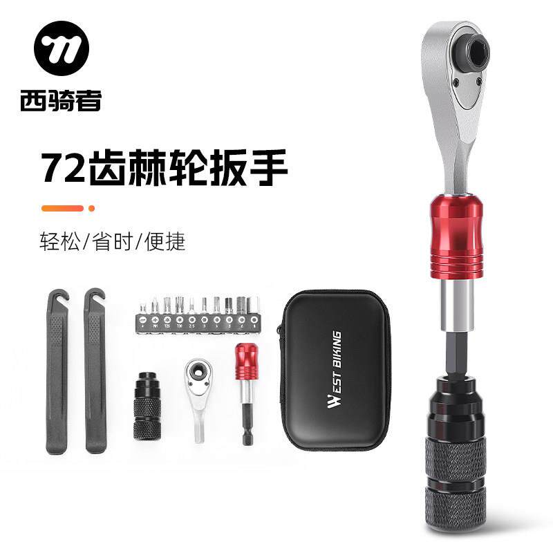 西骑者自行车维修工具盒棘轮扳手撬胎棒套筒修车多功能工具包可携
