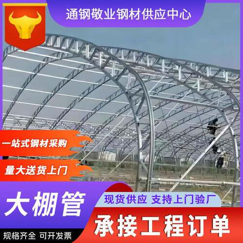 蔬菜大棚钢管骨架椭圆管钢架温室苗木种植连体连栋养殖方管