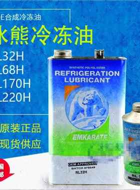 原厂新款中国大陆Ekrte32H RL68H冰熊油北极熊空调压缩机冷冻机油