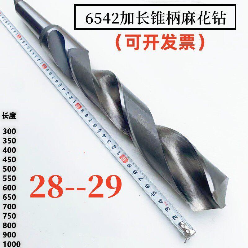 哈尔滨加长锥柄麻花钻超硬不锈钢锥钻长杆深孔钻头28–28-29-29.5