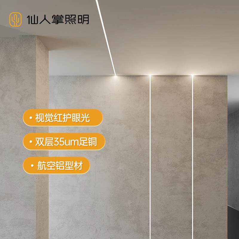 仙人掌照明嵌入式线 线形灯条卧室暗装铝槽线 线性LED灯带客厅线