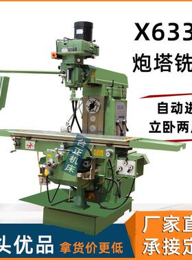 炮塔铣床立卧两用铣床X6336铣床自动走刀机双面铣床钻铣一体机