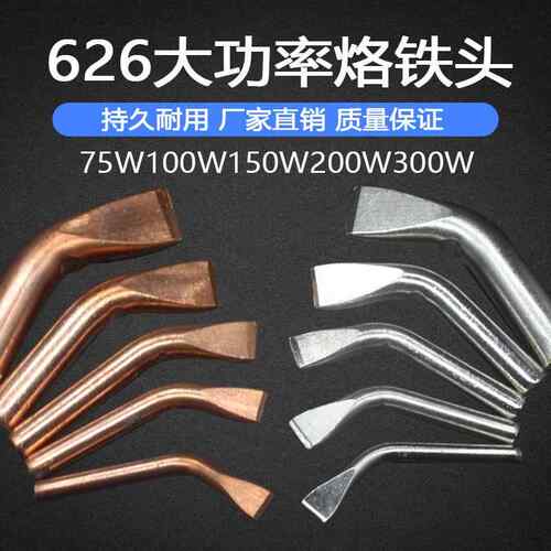 外热式弯头纯紫铜烙铁头75/100/150/200/300W弯扁头木柄电烙铁头