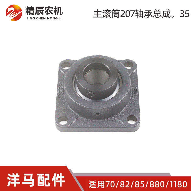 洋马70/82/85/880/1180收割机配件主滚筒207后轴承前轴承6211原厂