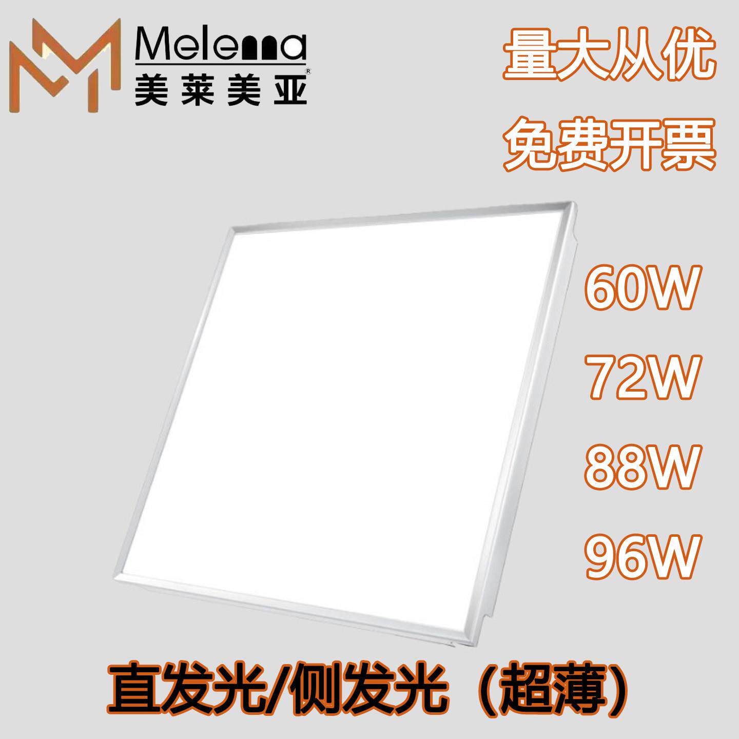 美莱美亚led超薄平板灯600600办公室店面集成吊顶灯石膏板铝扣板