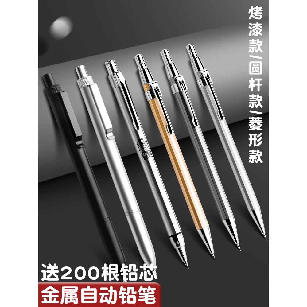 轻进金属自动铅笔0.5小学生专用重手感不断芯自动笔儿童一二年级高颜值0.7铅芯写不断考试用2b绘图绘画活动笔