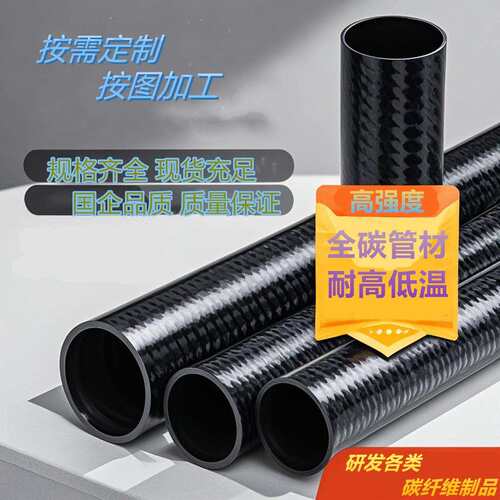 碳纤维管31323334mm高强度空心全碳纤维杆碳管航模定新材料