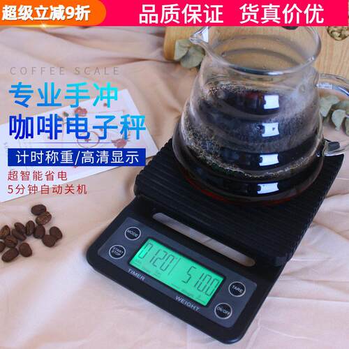 V60手冲单品咖啡电子秤吧台称克秤料理秤带计时多功能精准0.1克