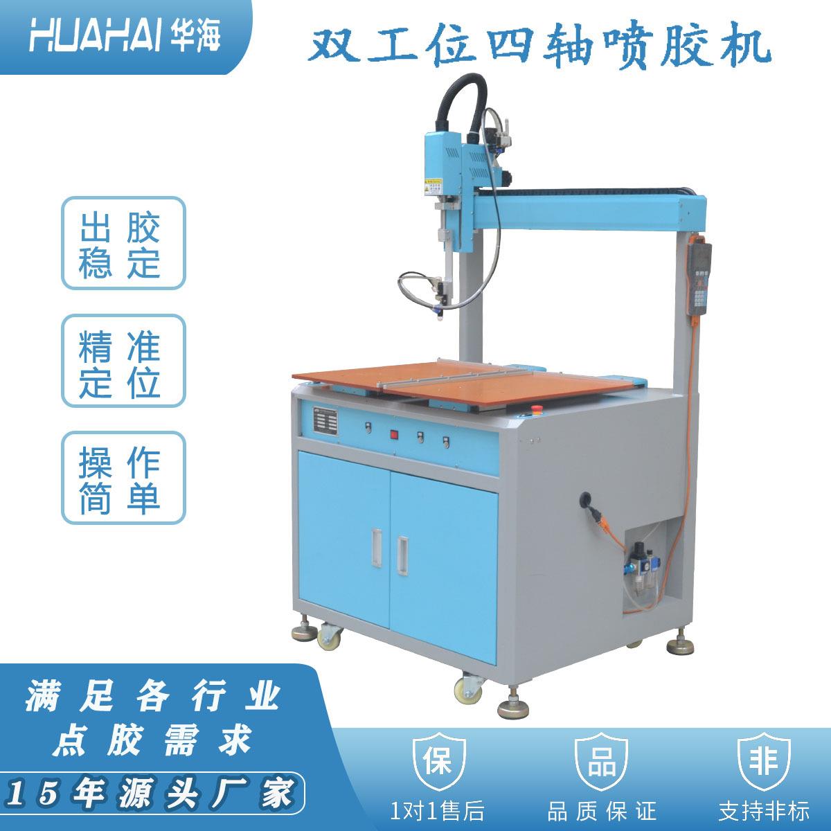 立式四轴双工位点胶机自动定时定量画胶厂家直销纸盒纸板喷胶机
