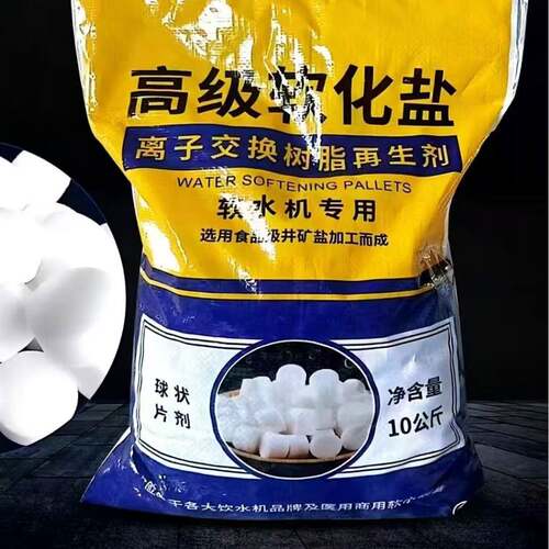 锅炉软化水质用99.9离子交换树脂再生剂软水盐饮水机净化水质