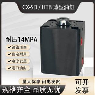 直线油缸 HTB薄型液压油缸 油缸 工装