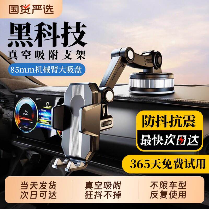高端车载手机支架2025新款吸盘导航专用真空吸附货车防震汽车通用