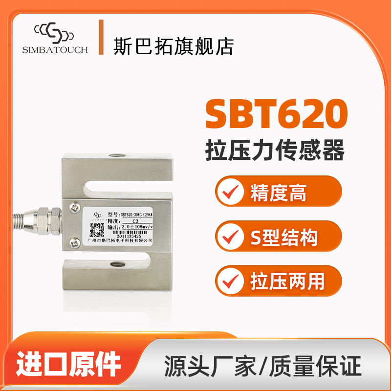 斯巴拓SBT620高精度S型拉压力传感器称重测力重量试验机料斗秤5T