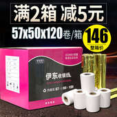 收银纸57 50热敏纸57x50打印纸120卷58mm小票纸