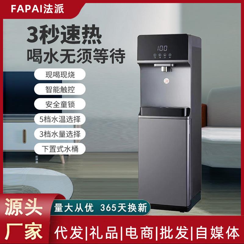 即热饮水机家用下置式速热立式制冷热两用自动智能办公室水桶新款