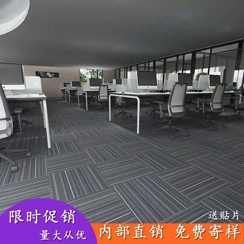 方块地毯商务公室方块毯工程满铺家用会议室拼接毯PVC沥青底