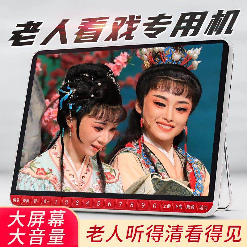 夏新老年唱戏机大屏老人看戏机专用高清大屏老年人戏曲插放机听戏