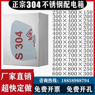 室内304不锈钢配电箱基业箱控制箱电控箱电气控制柜成套接线订做