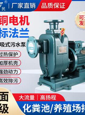 定制zw自吸式离心泵扬程抽水泵管道压大流量无堵塞污水排污泵