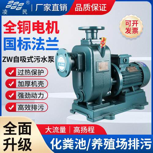 定制zw自吸式离心泵扬程抽水泵管道压大流量无堵塞污水排污泵