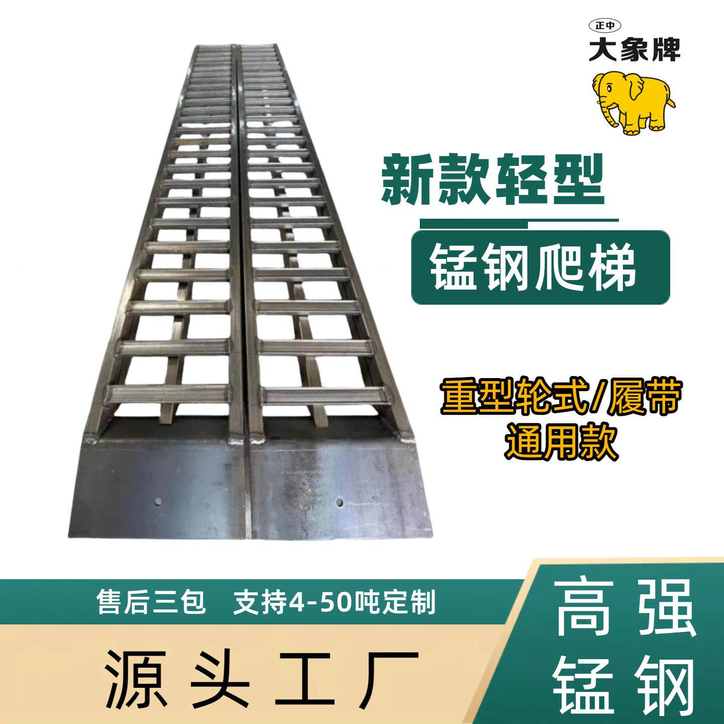 叉车铲车收割机大象牌锰钢爬梯打桩机挖机拖拉机上车桥铁梯子跳板