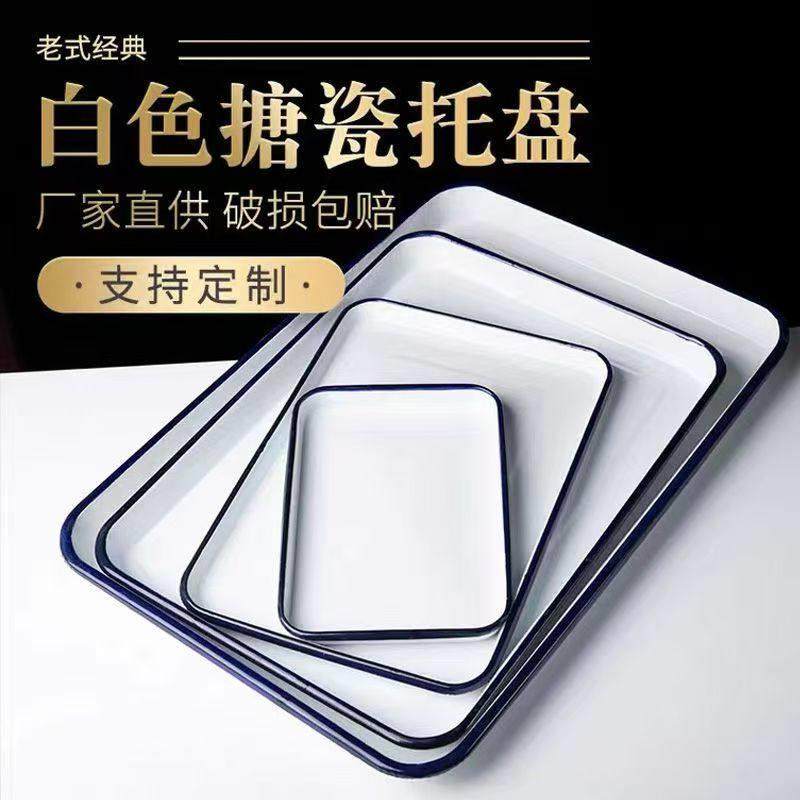 津都加厚搪瓷盘搪瓷托 托盘瓷方盘实验室用盘化工盘消毒盘实验室