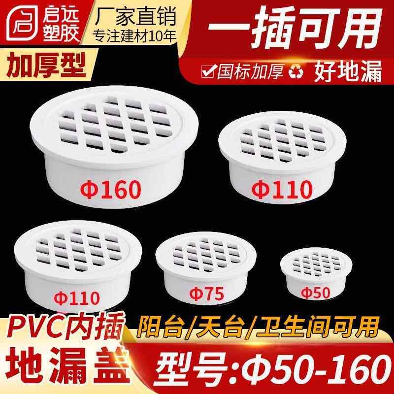 pvc内插地漏天台阳台110下水管道过滤网75排水管塑料防堵圆形盖子