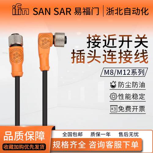 易福门款接近开关插头连接线EVC001 002 004 150 141 142 44接插