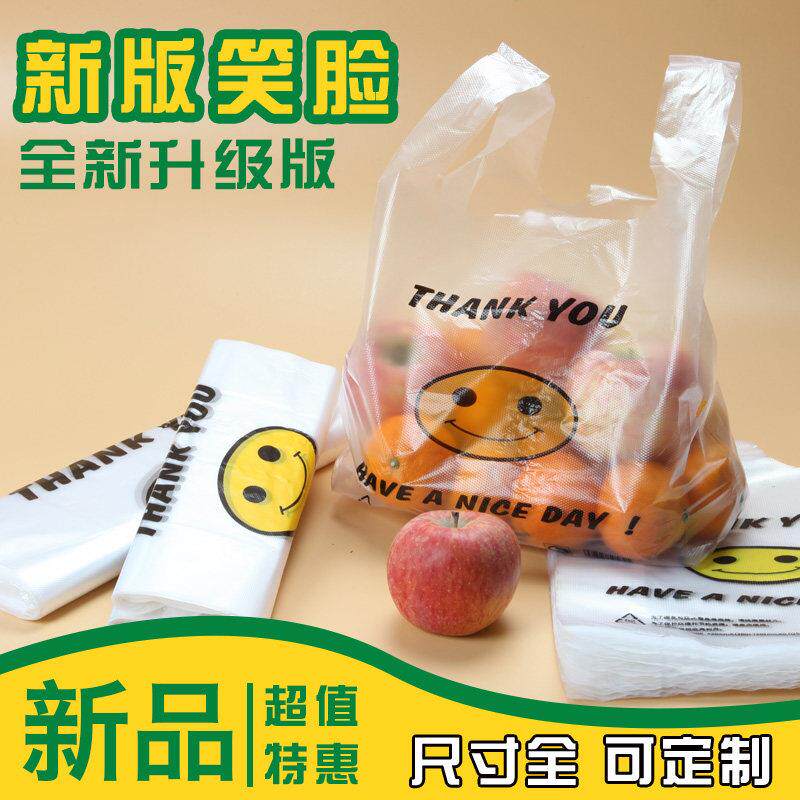 塑料手提袋笑脸袋定制加厚外卖打包水果超市购物袋食品包装