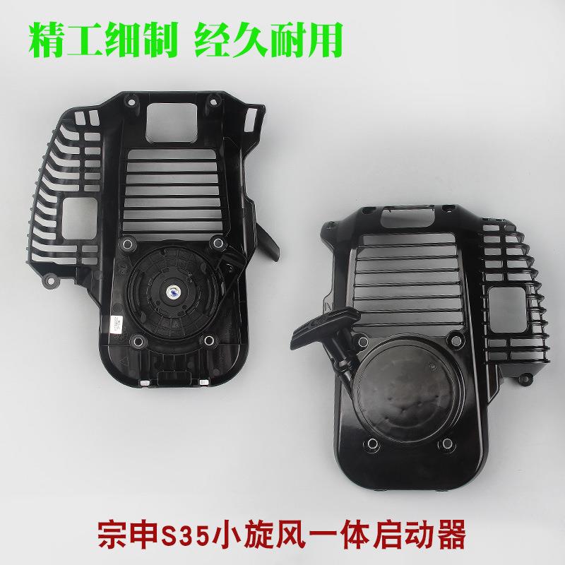 S35悍盘将割草机启PTS动器小旋风割灌起动机器拉913-8打草机配件