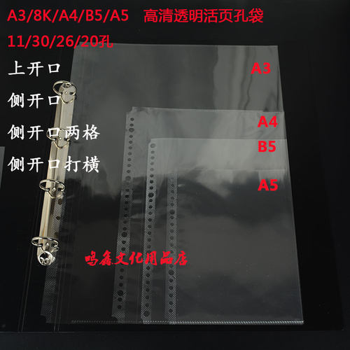 高清透明活页袋A3/A4/B5/A5活页文件保护袋11/30/20孔资料收纳袋