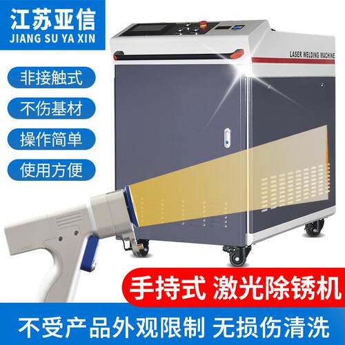 手持式激光除锈机便携式去锈除锈器2000w1500w瓦大功率激光清洗机