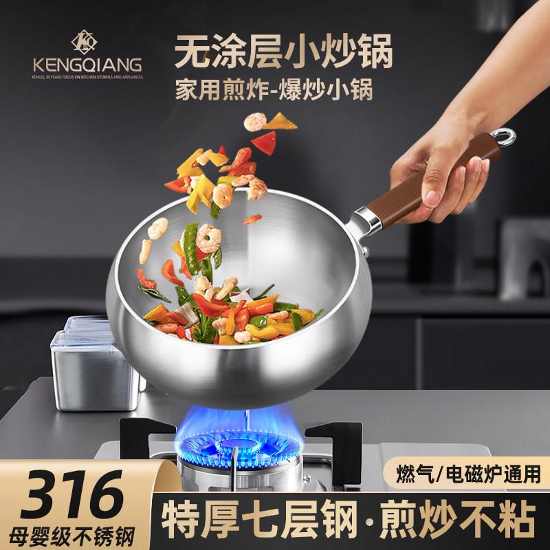 316不锈钢小炒锅大肚锅家用食品级加厚电磁炉平底炒锅1-2人食