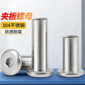 304不锈钢夹板倒边对锁螺母家具螺丝对接内六角子母钉螺帽M3 M10