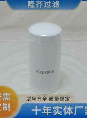 过滤器备件滤芯4324909替代帕金斯发动机机油滤芯