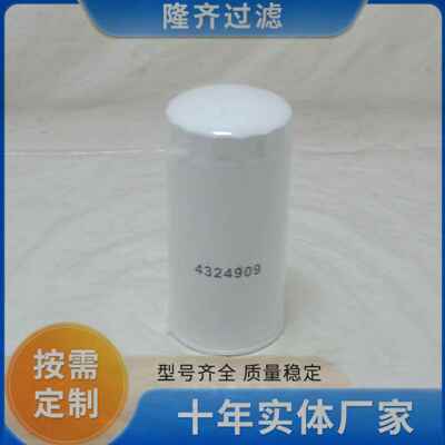 过滤器备件滤芯4324909替代帕金斯发动机机油滤芯
