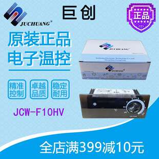 巨创温控JCW F10HV劲力星星穗凌冷藏柜雪柜展示柜温度控制器原装