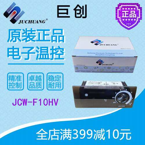 巨创温控JCW-F10HV劲力星星穗凌冷藏柜雪柜展示柜温度控制器原装