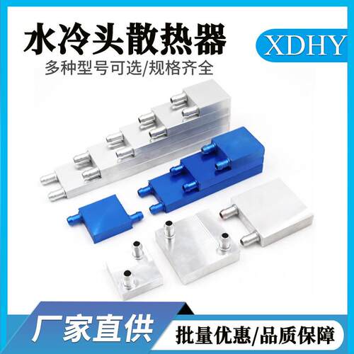 40x40水冷头铝水冷散热器制冷片CPU水冷换热冷热交换水冷散热