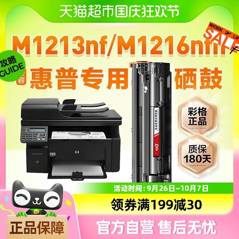 适用惠普m1213nf硒鼓HP Laserjet Pro MFP hp1213打印机墨盒彩格
