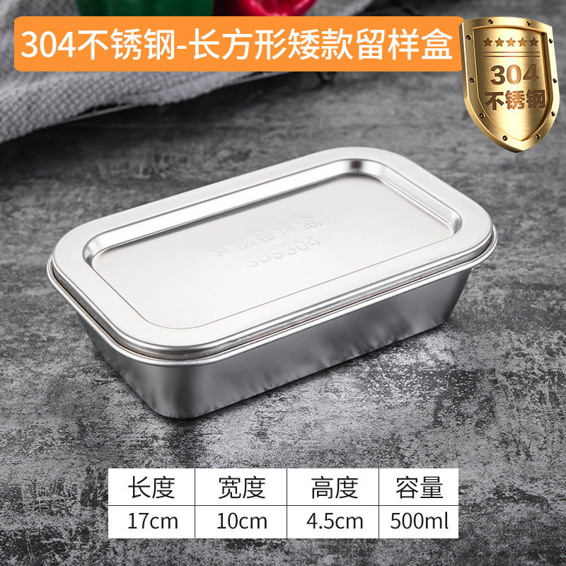 不锈钢幼儿园留样留样留样保鲜盒