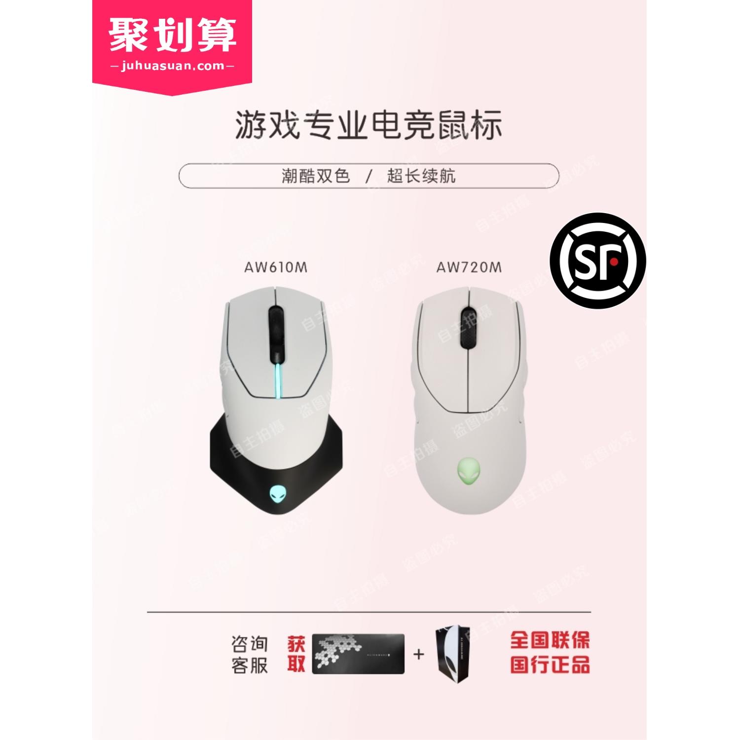 外星人鼠标610m 620m 720m无线蓝牙 键盘510K 游戏电竞鼠标套装