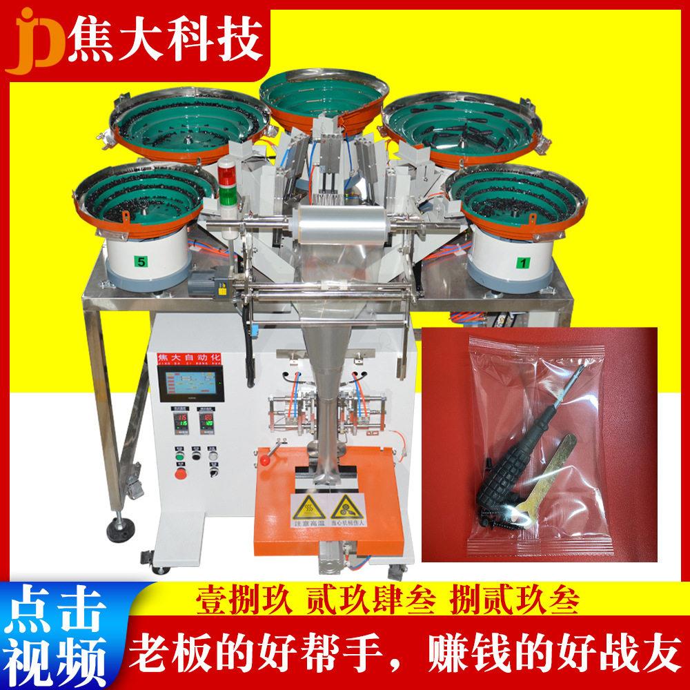 定制家具安装五金装袋机螺丝扳手分拣打包机桌椅紧固件数数包装机