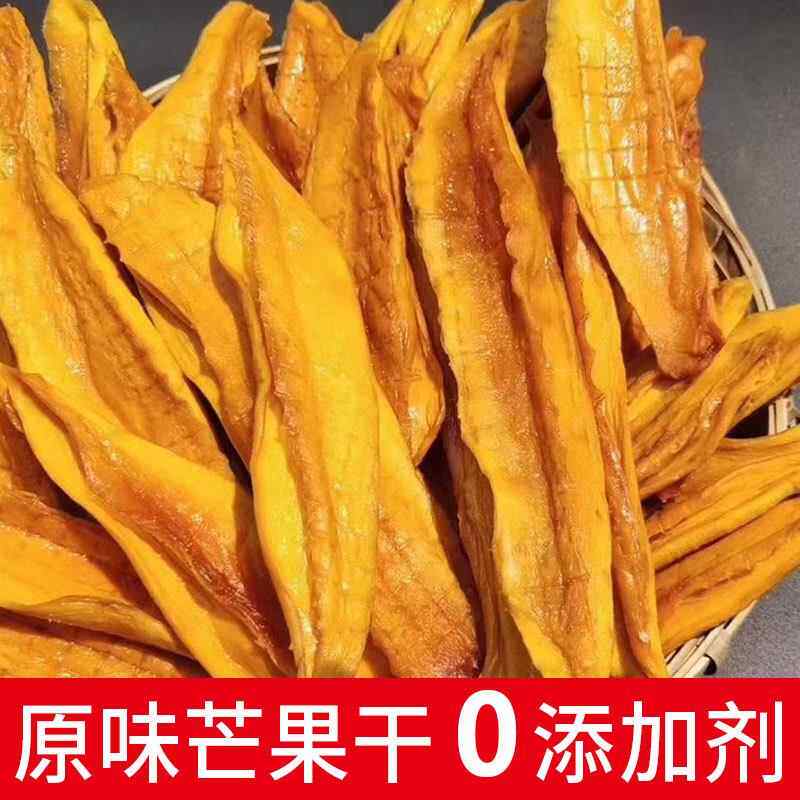 芒果干剂不加糖原味非四川特产纯手工水果干酸甜零食