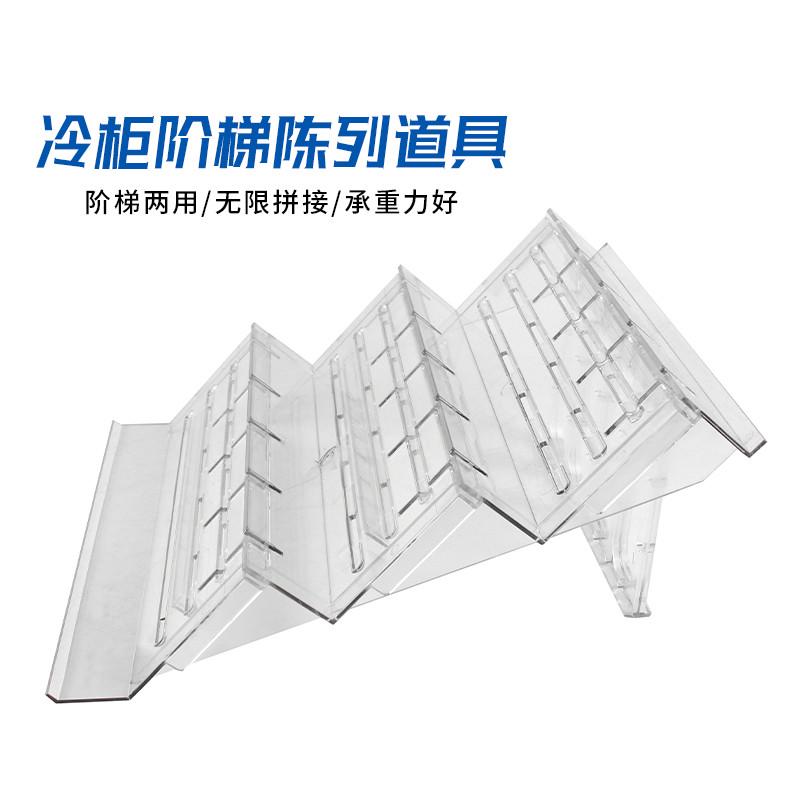 冷柜底层陈列超市风幕柜水果垫板道具透明塑料阶梯生鲜冷鲜柜展示