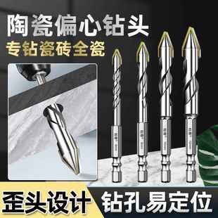 陶瓷偏心钻头干打瓷砖玻璃大理石混凝土不锈钢打孔歪头超硬电钻头